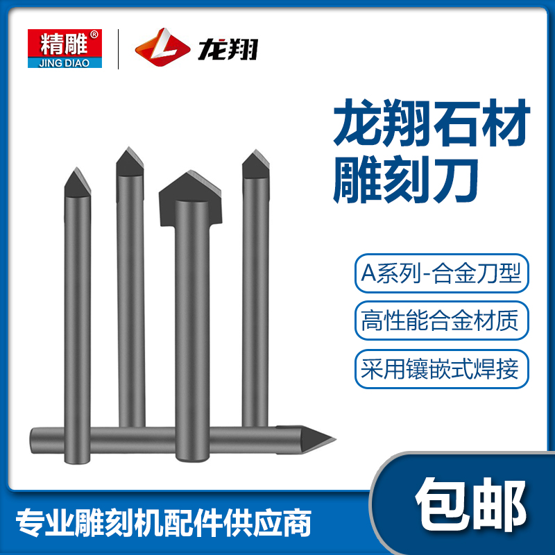 Longxiang Tool Blue Stone Engraving Knife Ordinary Cutting Knife Engraving Machine Tool