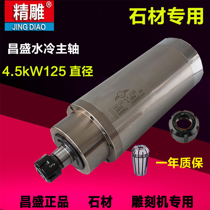 Stone engraving machine spindle motor 4 5kw 125 diameter Water cooled high speed stone electric spindle Prosperity
