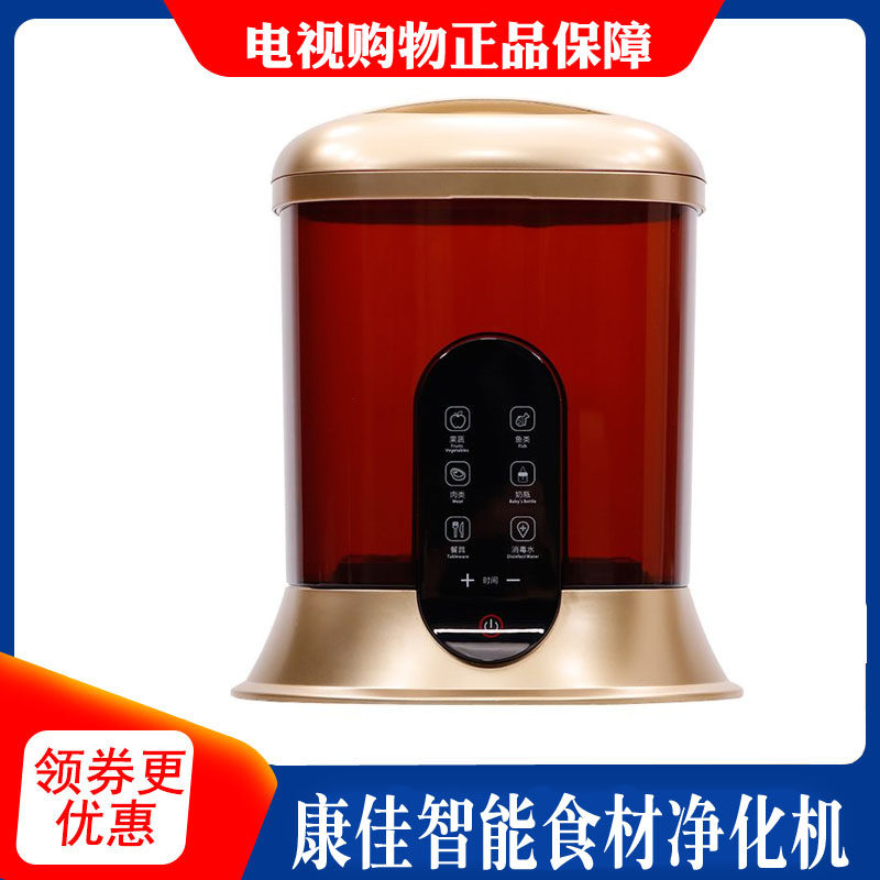 Kangjia intelligent food material purifying machine washing machine home fruit and vegetable cleaning machine to detoxify and disinfect net food material purifying machine