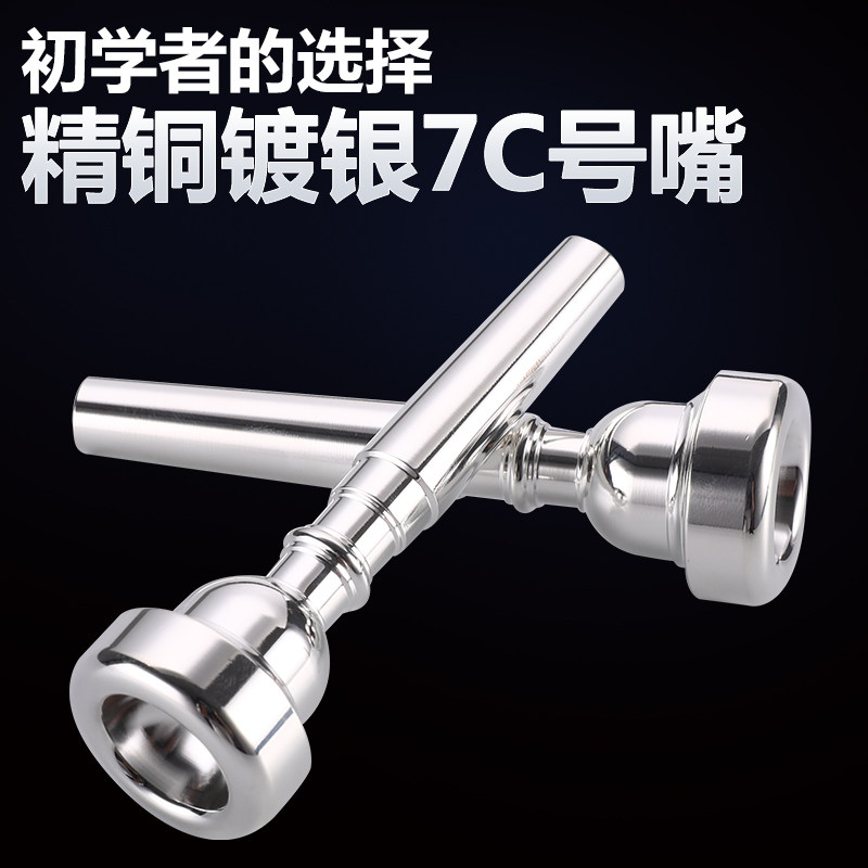Lemei 真鍮銀メッキ学生初心者トランペットマウスピース 3C5C7C 省力演奏マウスピースユニバーサルアクセサリー