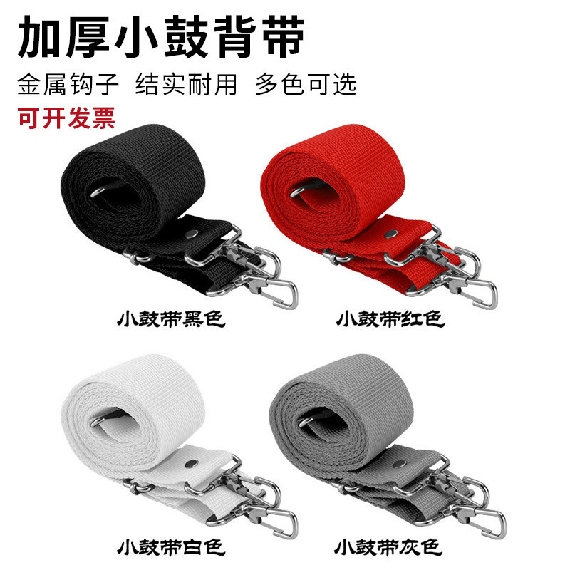 Lemei drum strap widened four colors optional double metal buckle squad drum strap big drum strap universal accessories