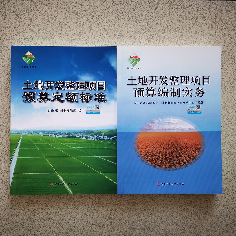 In Stock: 2012 Edition Land Development and Reclamation Project Budget Allowance Standards + 2012 Edition Land Development and Reclamation Budget Preparation Practice 2012 Edition Land Allowance Standards In Stock: 2012 Edition Land Development and Reclamation Project Budget Allowance Standards + 2012 Edition Land Development and Reclamation Budget Preparation Practice 2012 Edition Land Allowance Standards
