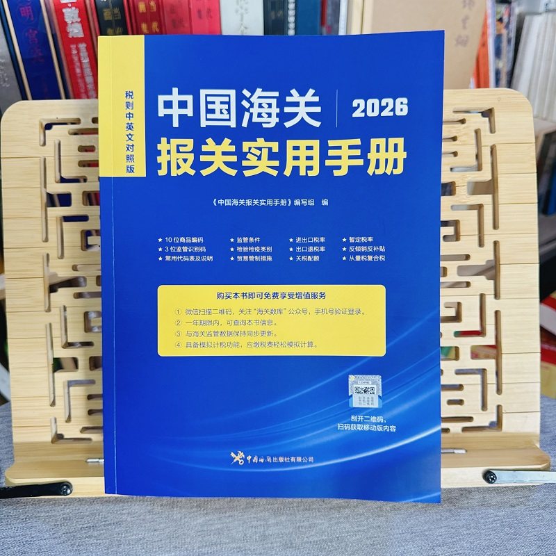 2025中国海关报关实用手册 进出口税则查询工具书 商品规范申报目录