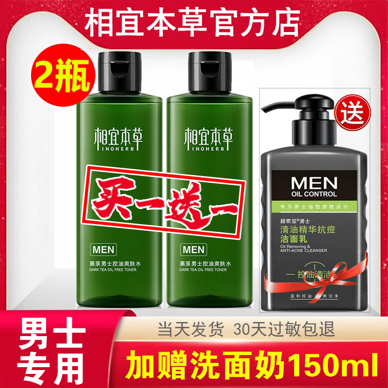 Two bottles of Yibao Black Tea Men's oil control Toner 200ml shrink pores moisturizing anti-acne moisturizing