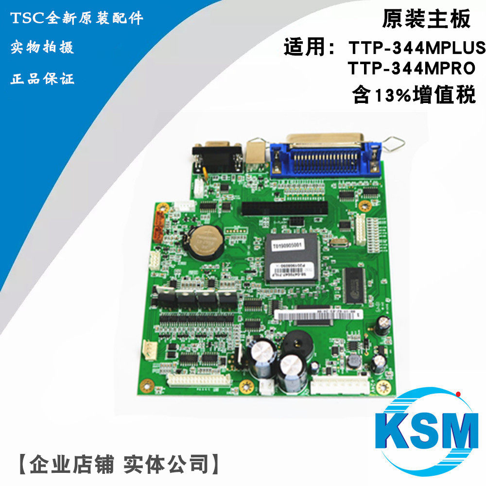 Original TSC TTP-344MPLUSPRO barcode printing machine Main board motherboards brand new 