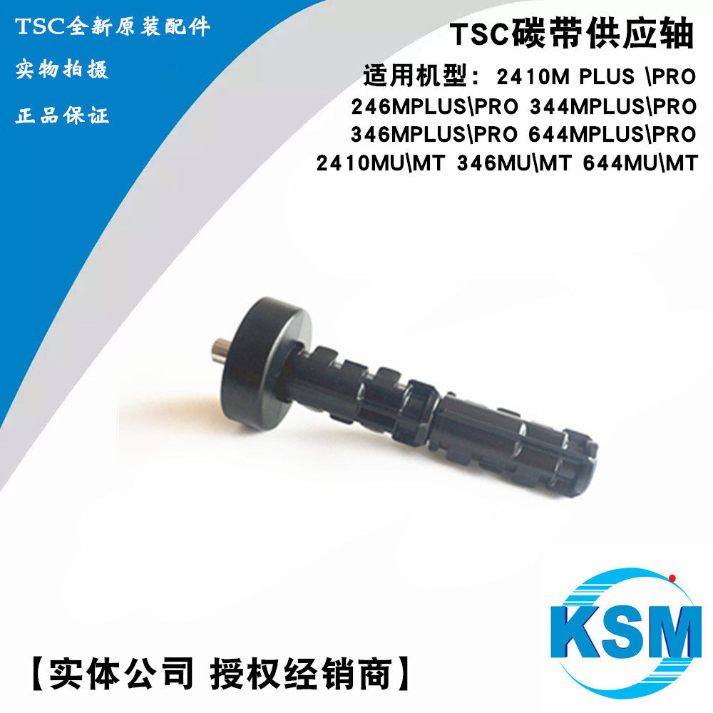 New original TSC 2410M 346M 644MU MT 246M 344MPLUS PRO carbon belt shaft supply