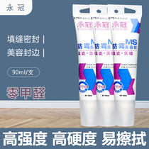 Yongguan advanced waterproof mildew-proof beauty glue real porcelain seam glue environmental protection non-color high-strength beauty glue