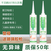 Thousand top cranes childrens room professional anti-mold zero formaldehyde glass glue weather-resistant glue kitchen bathroom transparent glass glue