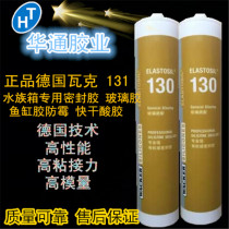 Germany WACKER 131 aquarium special sealant glass glue fish tank glue anti-mildew quick-drying acid glue