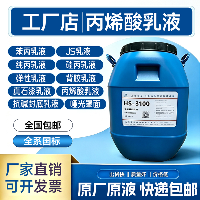 Phenylpropylene Emulsion, Silicone Propylene Emulsion, Real Stone Paint, Pure Acrylic Js Waterproof Acrylic Primer, Topcoat Emulsion, Water-Based Paint