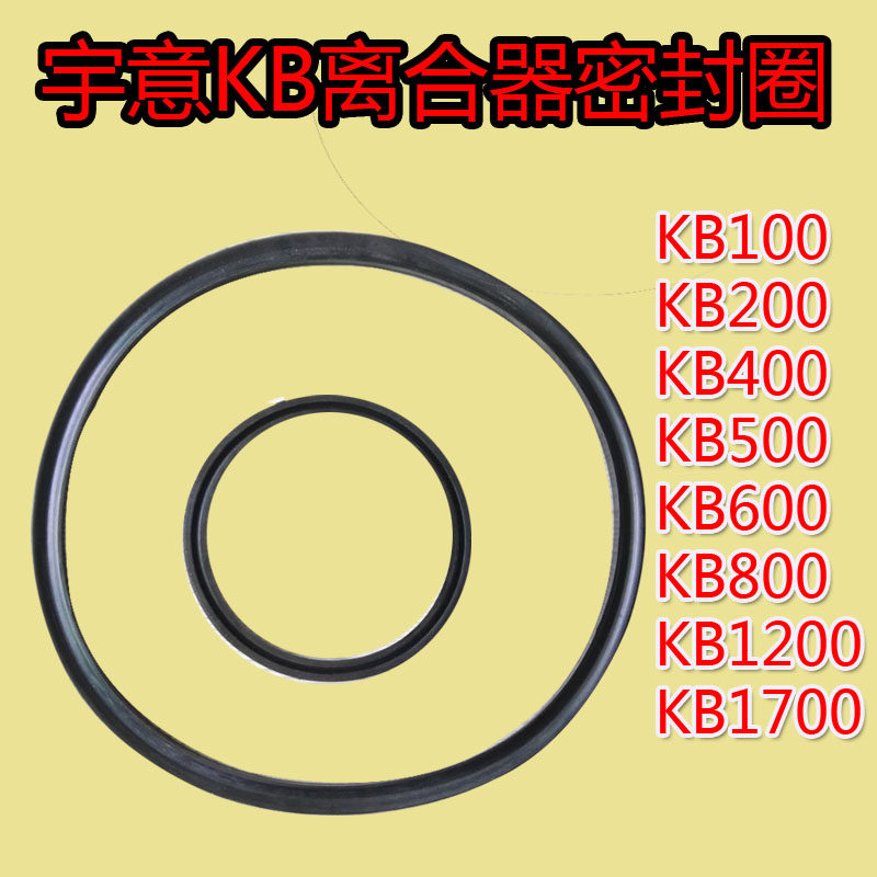 UYmood OMPI flush bed clutch brake sheet gas seal U type seal ring KB100 200400500600800