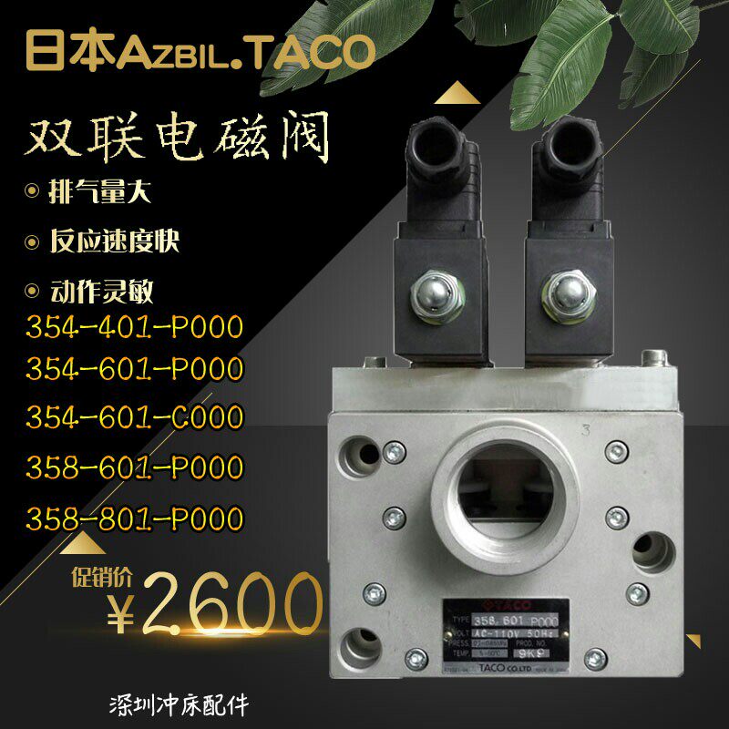 Original azbil duplex solenoid valve 354-601-C000 punch pneumatic safety valve 358-801-P000