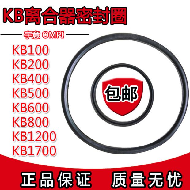 UYintentions OMPI flush bed clutch seal ring KB100 200400500600800 1200 gas seal