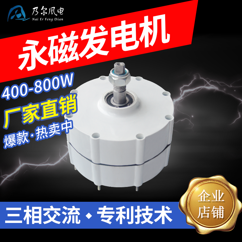 Nell wind power 400W500W600W800W rare earth permanent magnet wind turbine three-phase AC generator