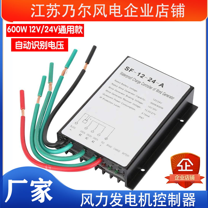 Waterproof type 100-400W Universal small wind generator charging controller 12 24V Automatic switching