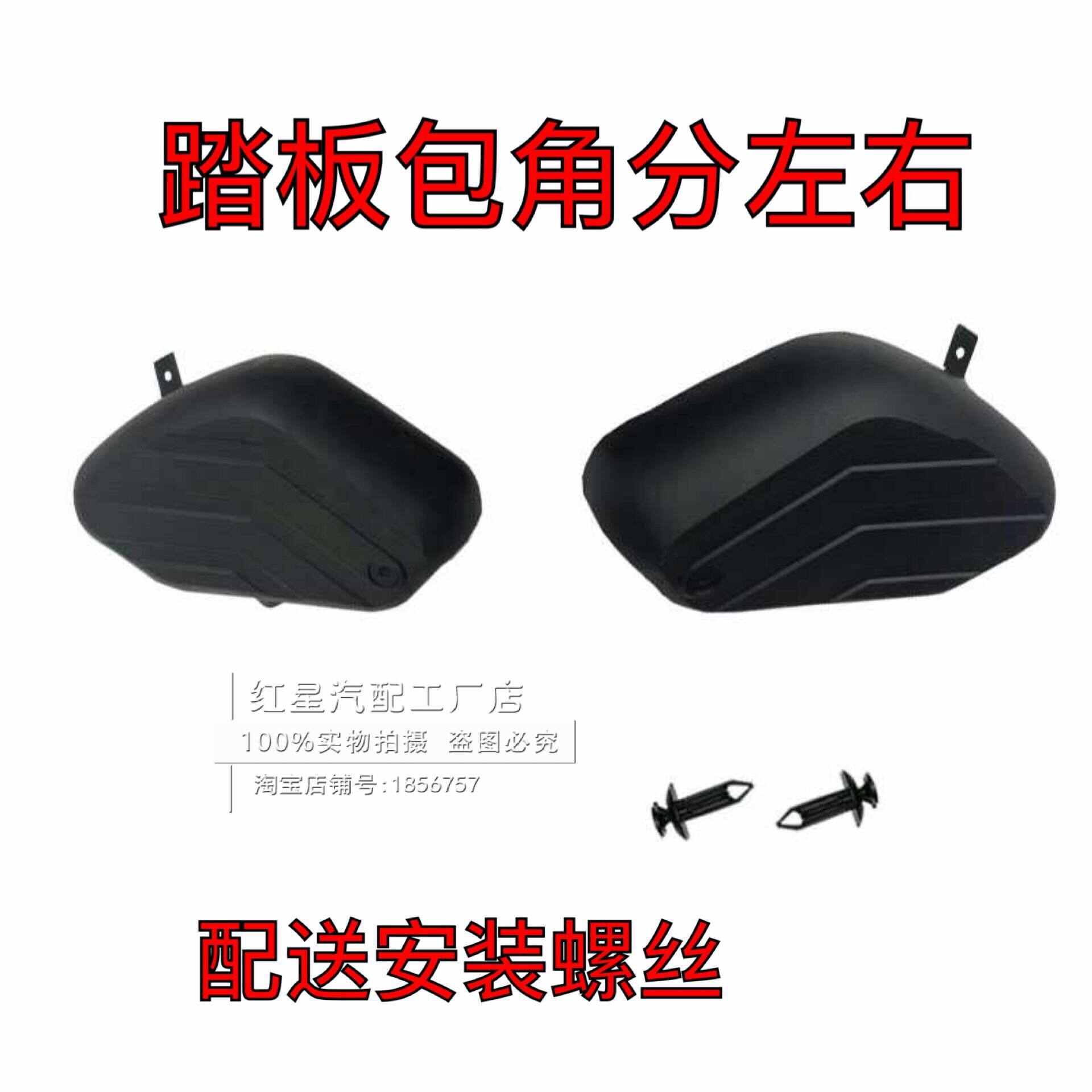 Adapt to the Yellow Sea N1S N2 pedal pedal decoration plate side of the footstool corner block block