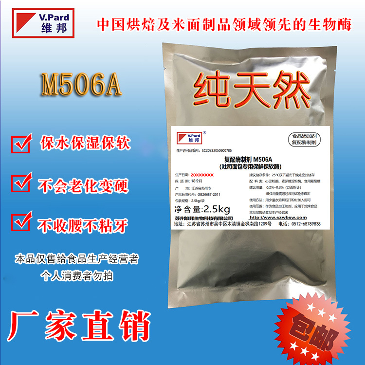 Special Water-Retaining, Moisturizing, Softness-Preserving, Freshness-Preserving, Anti-Aging Compound Enzyme Preparation Modifier M506A for Toast Bread