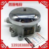 Factory 5-inch explosion-proof electric bell BDL-125 alarm bell fire alarm DC24V AC220V ExdIIBT6
