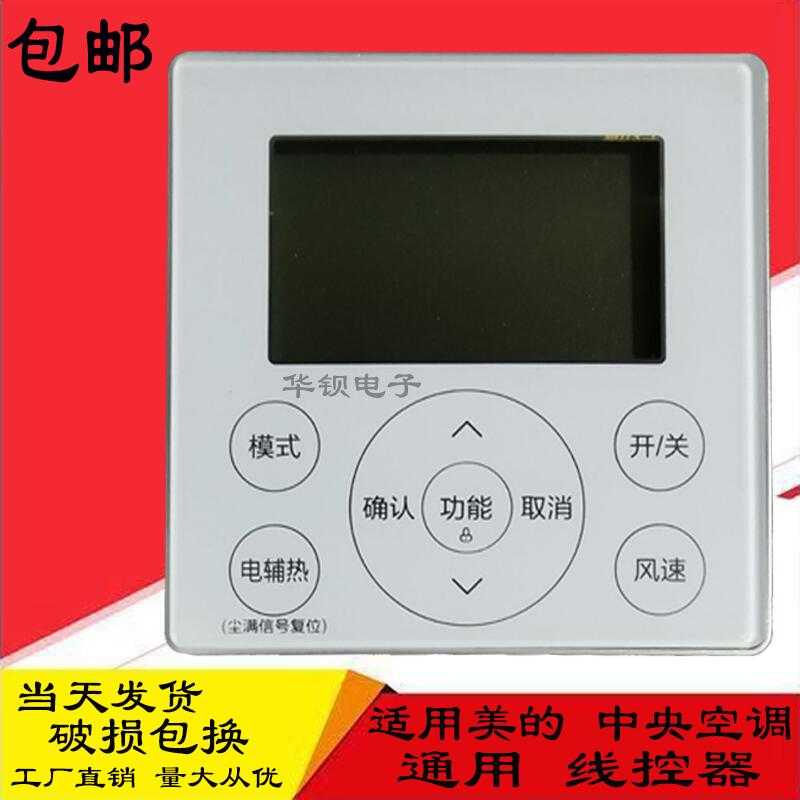 Suitable for the United States cool wind line controller KJR-90E BF-Z duct machine multi-line central air conditioning control panel