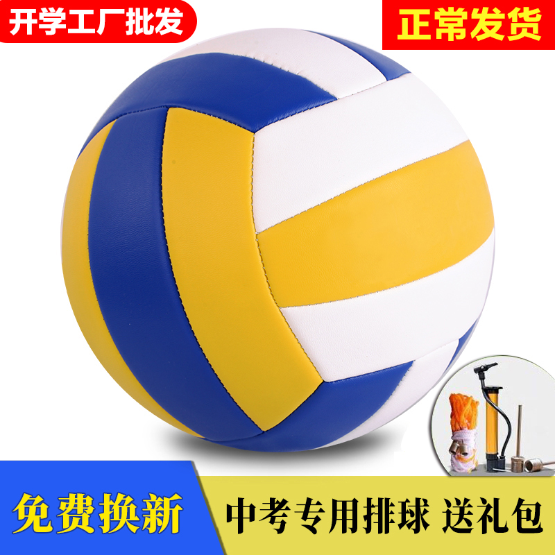 Special volleyball for students in the examination Soft and hard No 5 Adult competition training No 4 Children's beginner gas volleyball