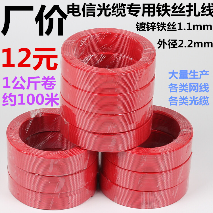 Binding Wire Wire Wire Wire 1 kg Galvanized Telecom Unicom Zwireline Optical Cable Zwire Red Zal Wire Wire Ties