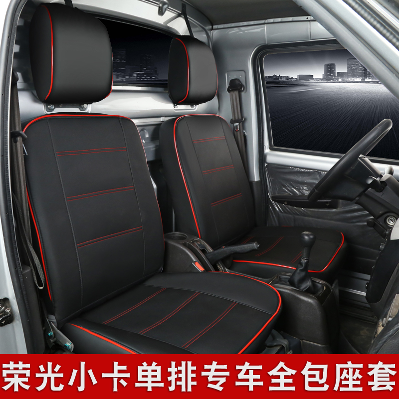 Wuling Rongguang Electric Pickup Truck Single-Row and Double-Row New Cargo Van Special-Purpose Wing-Opening Truck Full Leather Seat Cover