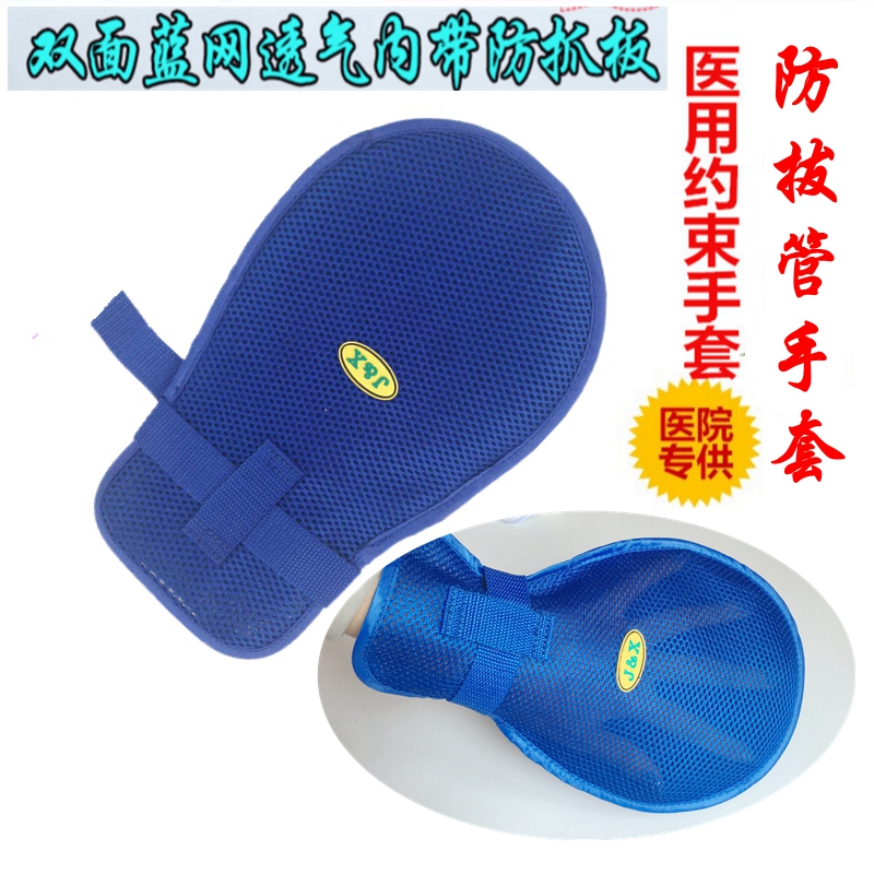 Hospital use anti-pulling tube restraining gloves restraining belt elderly anti-scratching face restraining sleeve wrist fixing rope breathable
