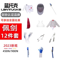 Fencing clothing set saber complete set children adults beginners 12-piece set CFA450N certified equipment