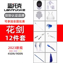 Fencing clothing set foil complete set 12-piece set childrens adult competition uniform CFA350 certified equipment