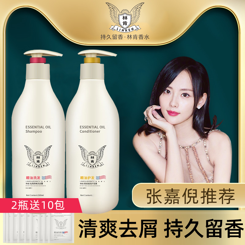 Lincoln Shampoo SHAMPOO FOR DANDRUFF GENTLE HAIR QUALITY SUIT ESSENTIAL OIL FLAGSHIP STORE OFFICIAL BRAND CONTROL OIL