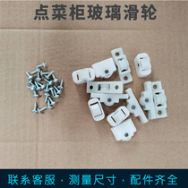 Display Cabinet Point Vegetable Cabinet Transfer Door Pulley Roller Accessories Push-pull Glass Door Pulley Track Small Wheel Accessories