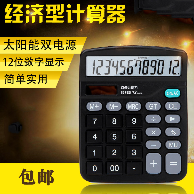 Deli stationery 837ES calculator 12 students financial accounting computer send battery dual power calculator