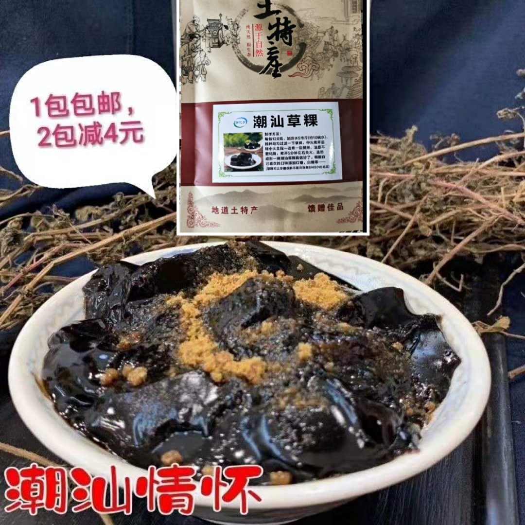 Chaoshan specialty grass fruit grass cake powder black jelly powder burnt grass jelly powder burnt grass jelly material fairy grass powder fairy grass honey powder freshly ground