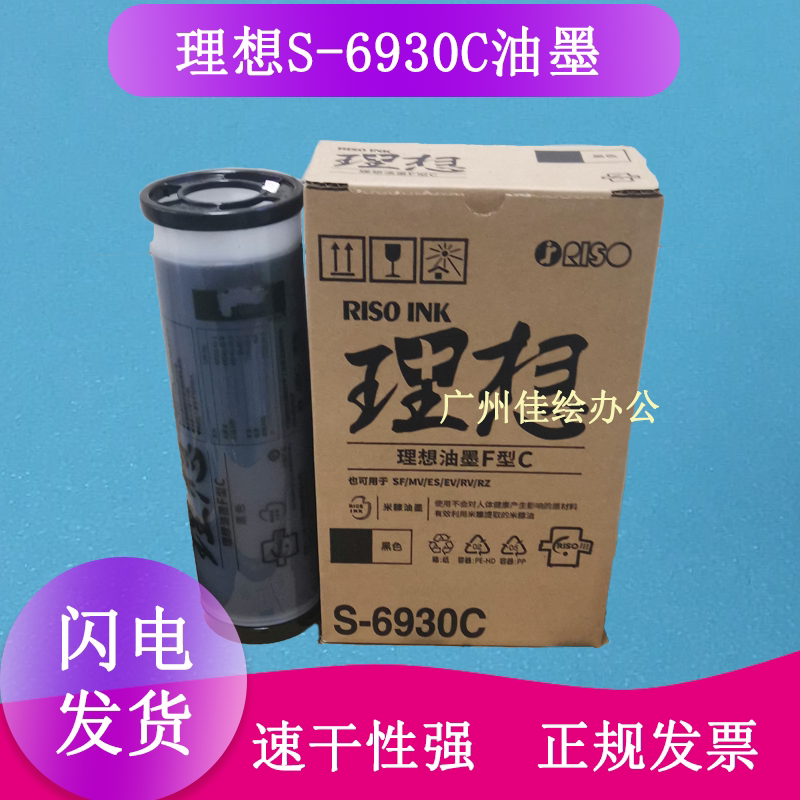 Original ideal S-6930C SF ink F type SF5330C 5354C 5353C 5351C 9350C