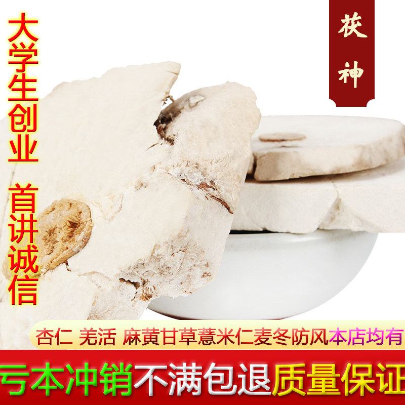 Yunnan wild Fushen tablets 500g Yunshen hand-cut Fushen wood cloud tuckahoe white tuckahoe sulfur-free Chinese herbal medicine