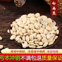 Te-level Yunnan Chinese herbal medicine New goods white lentils to dispel wet and medicinal fresh farmhouse self-produced edible dried raw white lentils