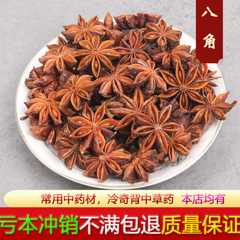 Star anise 500g large material large fennel no sulphur autumn October New stock Large red Other fragrant leaves Cinnamon Prickly Pepper Spice Seasoning