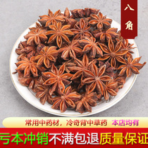  Star Anise 500g ingredients Anise sulfur-free Autumn October new goods big red pepper geranium cinnamon pepper spice seasoning