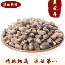 Fresh ricotta 500g castor seed kernel Chinese herbal medicine castor seed seed full wild ricin oil