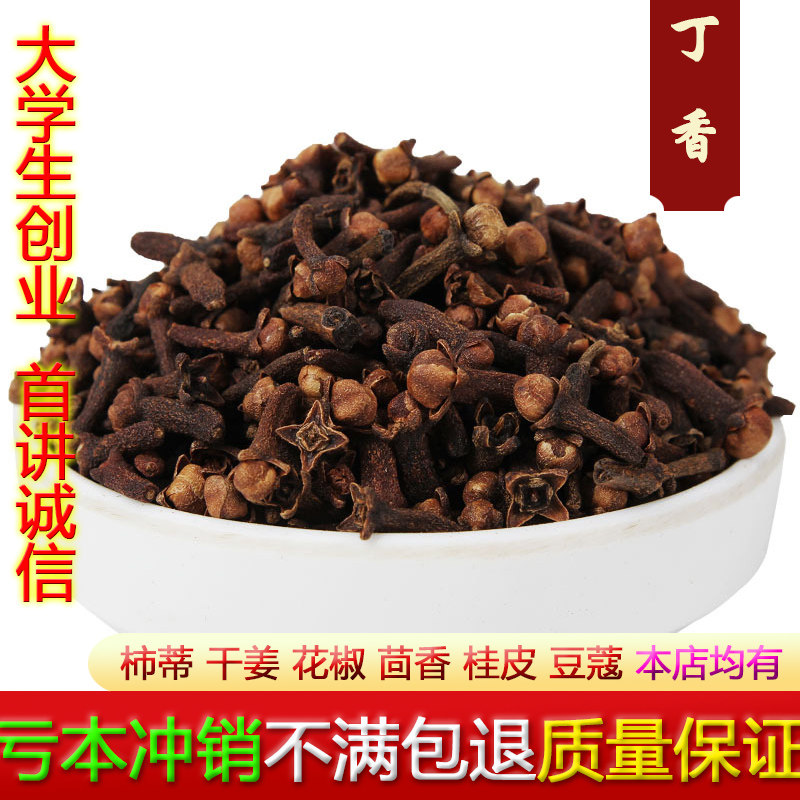 Chinese herbal medicine shop Spice Seasoning Public Cloves Can Grind Powder Solid Shop 50 gr Mosquito Repellent Herbs