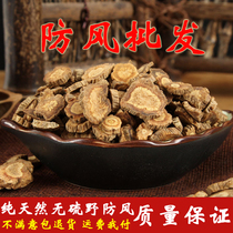 Pure new goods windproof Chinese herbal medicine 500g grams North windproof Inner Mongolia premium non-wild Guan windproof Chinese herbal medicine