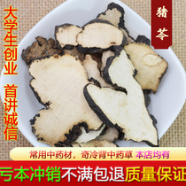 Chinese herbal medicine Pig Ling 500g grams wild pure natural pig porch grifola grifola grifola
