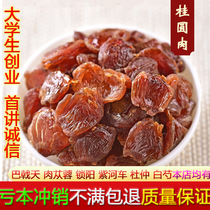 New stock Putitian special production Gui Round dried Gui Round meat Nuclear-free Longan Pulp Dry 500g Dragon Eye Meat Non-nuclear Free