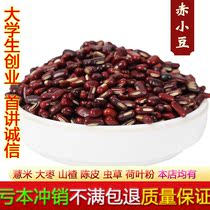 Red Beans 500g New Stock Red Bean Cereals Long Grain Red Beans Non Red Bean Red Bean Pearl Barley Rice Porridge Material Bulk