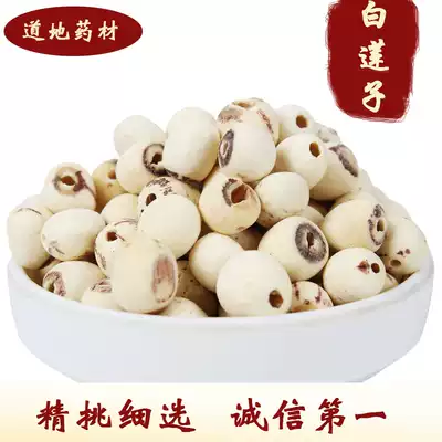 Natural to core special white lotus seed dermabrasion to core white lotus seed dry goods 500g bulk White Lotus Xianglian