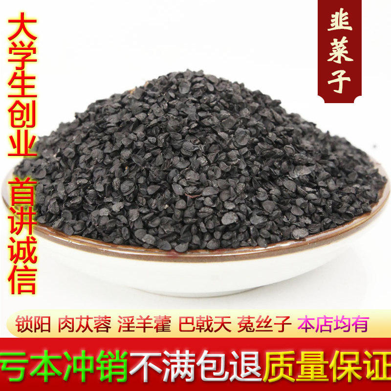 Medicinal Wild Leeks Seeds 500g Chinese herbal medicine leeks Leeks Masturbate Pari powder Powder Dodder fruit Fried Tea