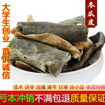 Winter melon peel winter melon peel dry 500g natural special grade clean winter melon peel tea without impurities can be worthy of lotus leaf tea