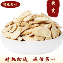 Gansu Milk Vetch 500g Gram Wild Special Grade Huangs Northern Herbal Medicine Powder powder with angelica Dangshen Tea Bubble Water