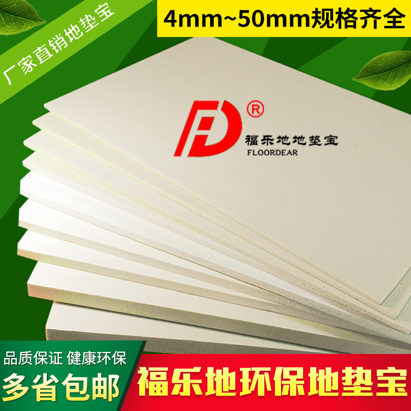 Floor mat treasure paving treasure extruded plastic board floor heating laminate floor height leveling insulation