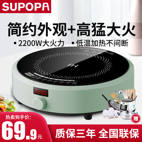 Genuine Suer SUPOPA induction cooker household small new round hot pot cooking pot integrated full set of battery stove